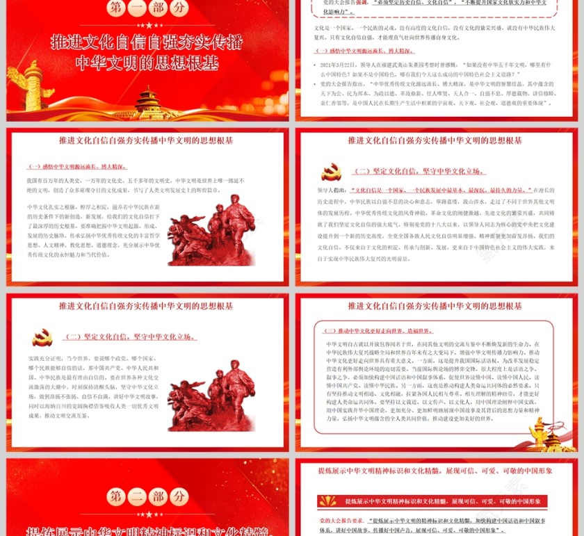 红色党政风坚定文化自信增强中华文明传播力影响力PPT模板第2张