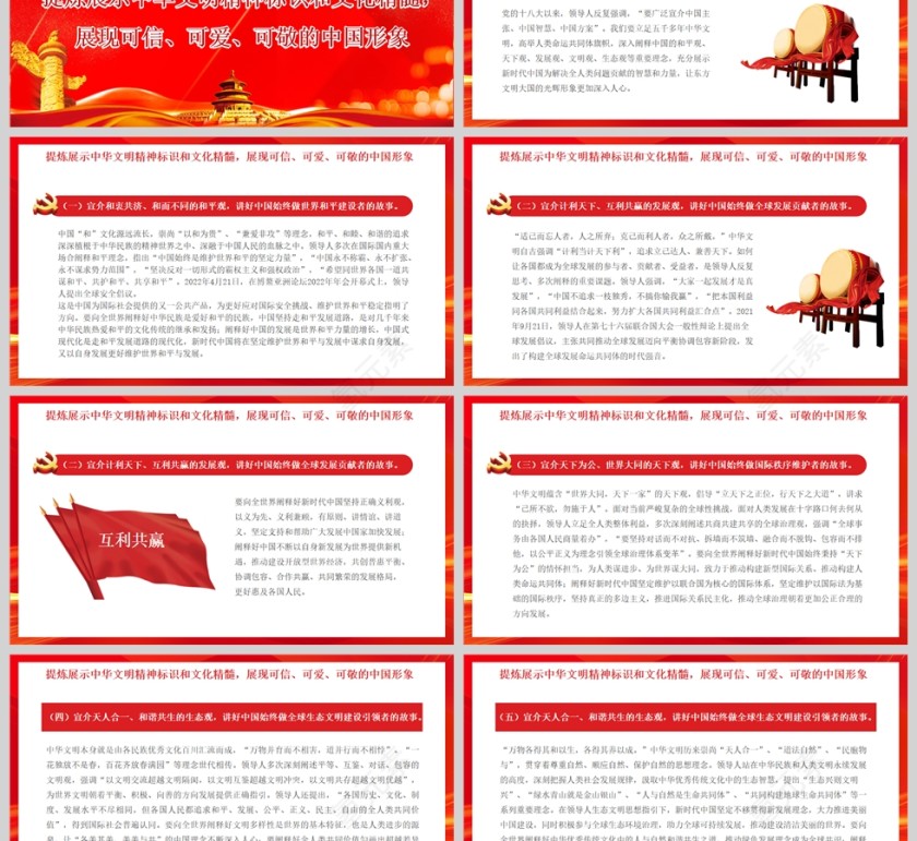 红色党政风坚定文化自信增强中华文明传播力影响力PPT模板第3张