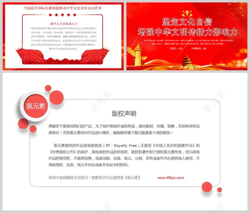 红色党政风坚定文化自信增强中华文明传播力影响力PPT模板第5张