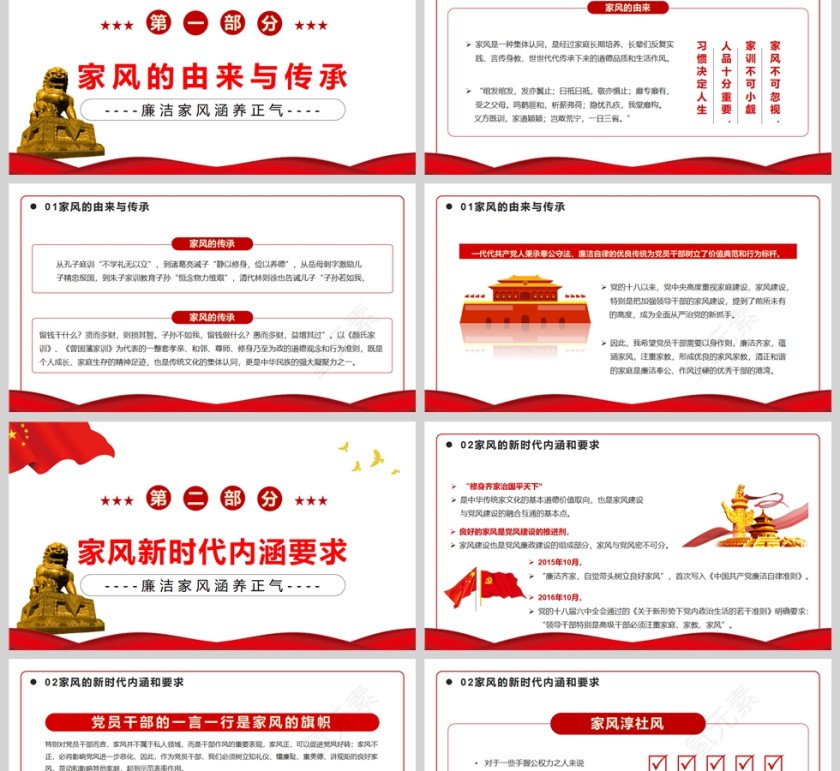 红色党政风以廉洁家风涵养清风正气PPT模板第2张