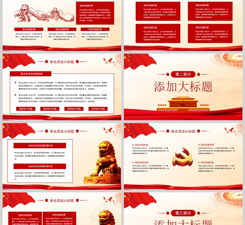 红色党政风党的光辉照我心党政党建教育党史培训PPT模板第2张