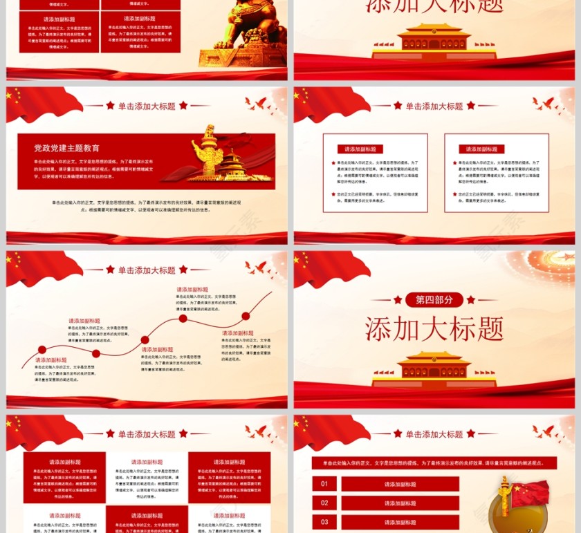 红色党政风党的光辉照我心党政党建教育党史培训PPT模板第3张