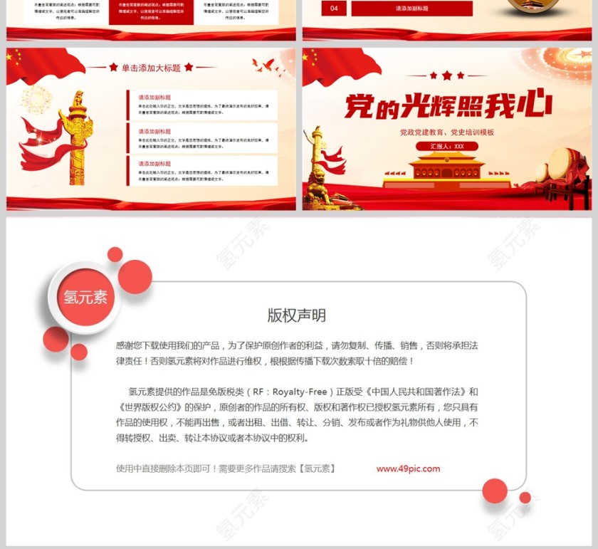 红色党政风党的光辉照我心党政党建教育党史培训PPT模板第4张