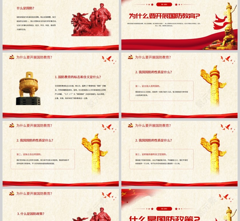 红色党政风大学生国防教育PPT模板第2张