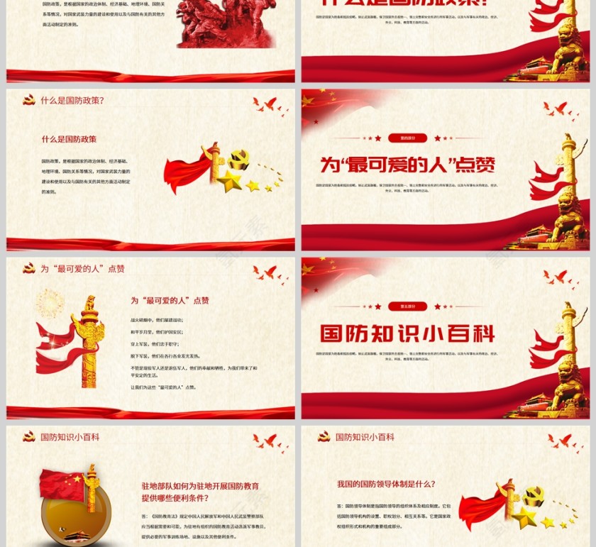 红色党政风大学生国防教育PPT模板第3张