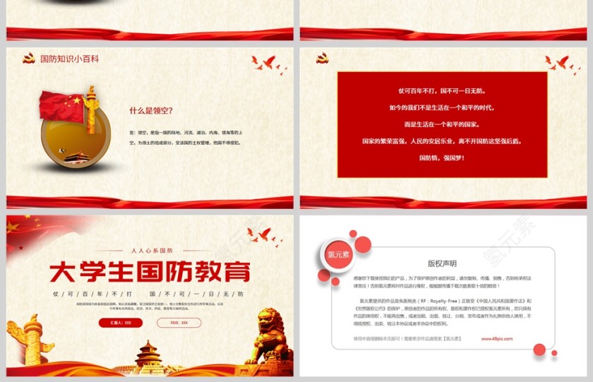 红色党政风大学生国防教育PPT模板第4张