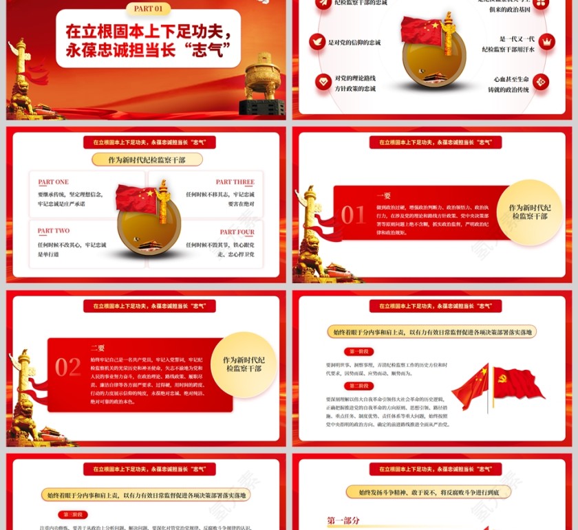 红色党政风纪检监察教育整顿PPT模板第2张