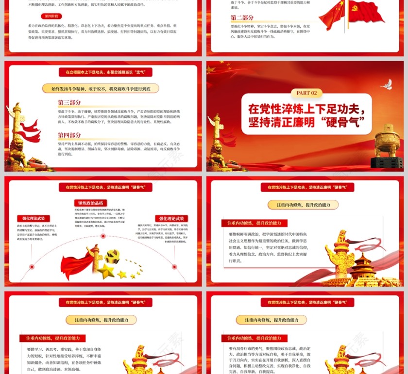 红色党政风纪检监察教育整顿PPT模板第3张