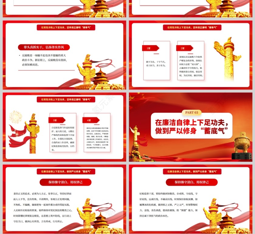 红色党政风纪检监察教育整顿PPT模板第4张
