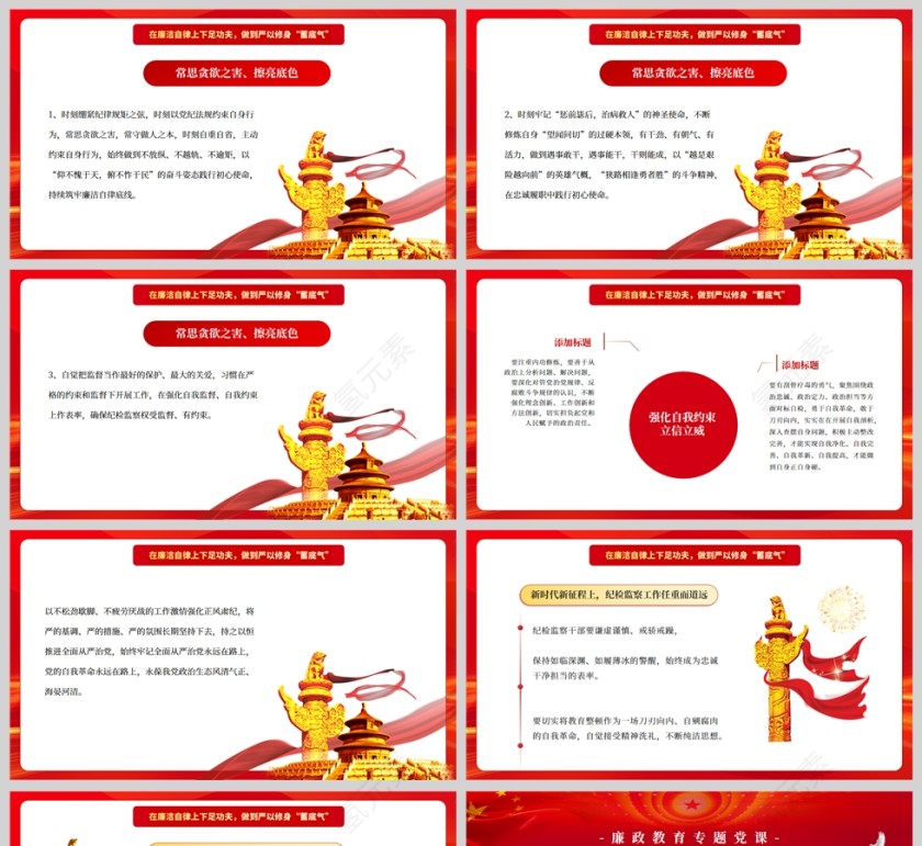 红色党政风纪检监察教育整顿PPT模板第5张