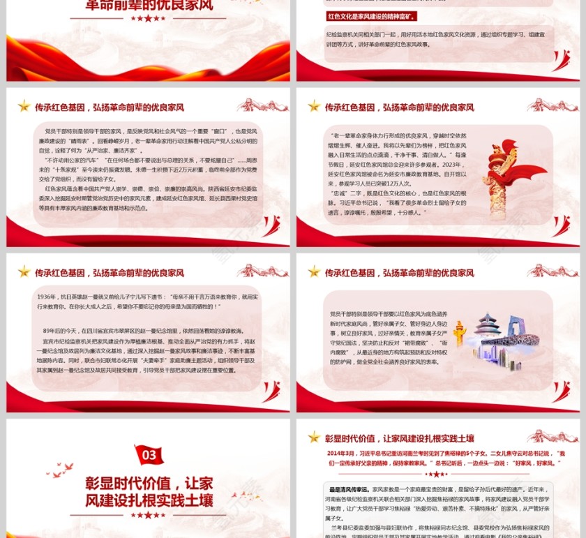 以家庭好家风支撑起社会好风气党课PPT第3张