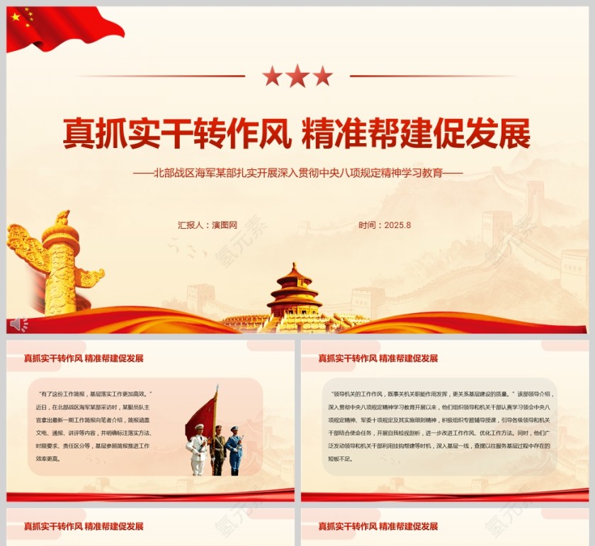 真抓实干转作风 精准帮建促发展PPT第1张