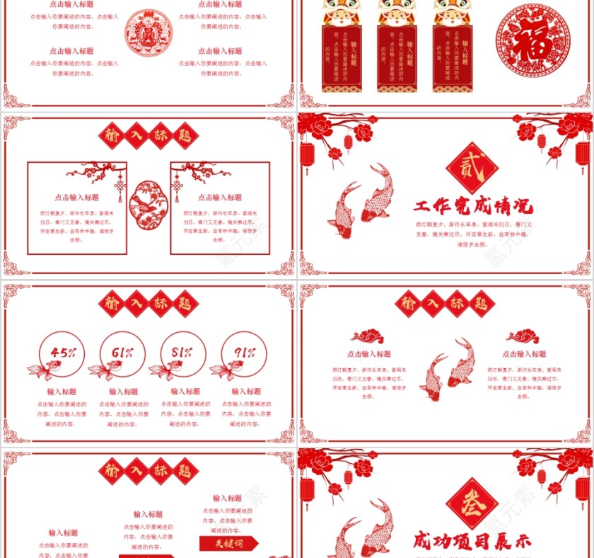 新年锦鲤总结汇报PPT模板第2张