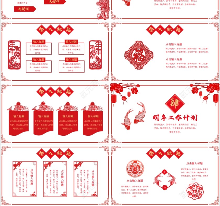 新年锦鲤总结汇报PPT模板第3张