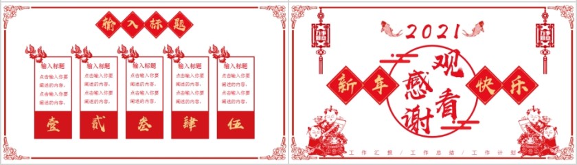 新年锦鲤总结汇报PPT模板第4张
