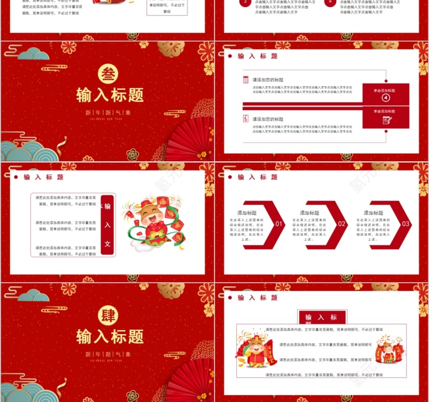 福牛迎春新年新气象年终总结汇报PPT模板第3张