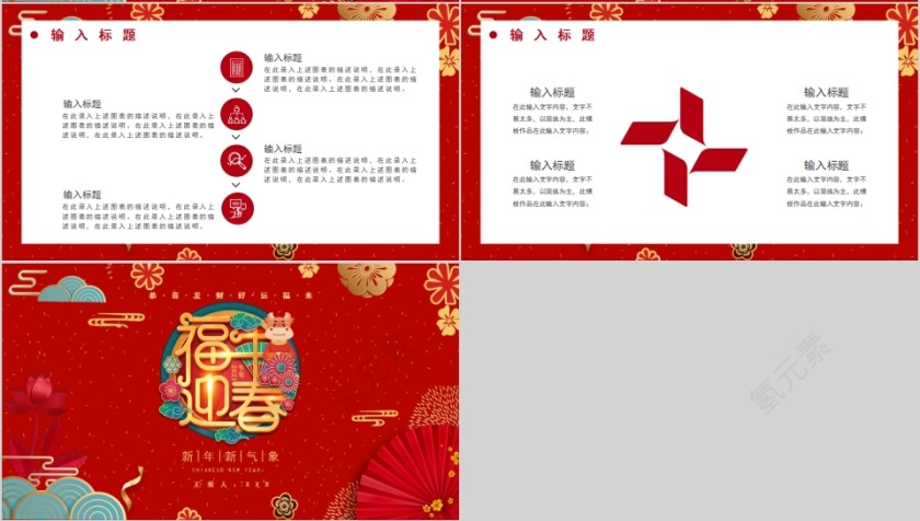 福牛迎春新年新气象年终总结汇报PPT模板第4张