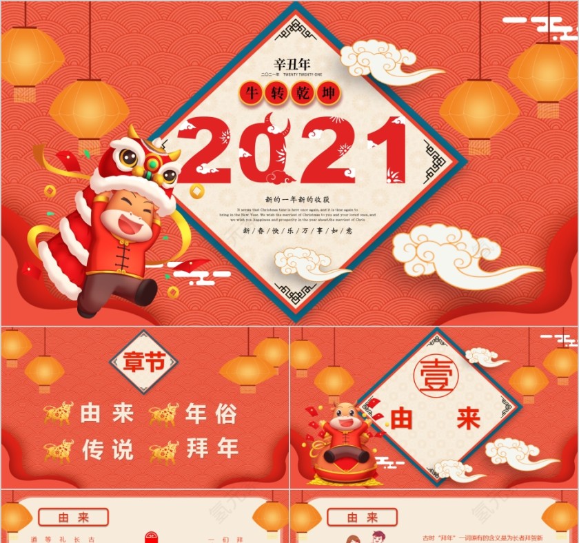 牛转乾坤新年快乐PPT模板第1张