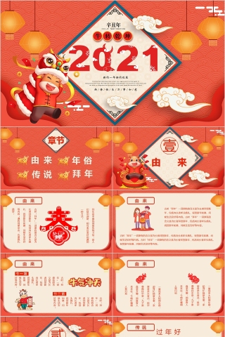 牛转乾坤新年快乐PPT模板