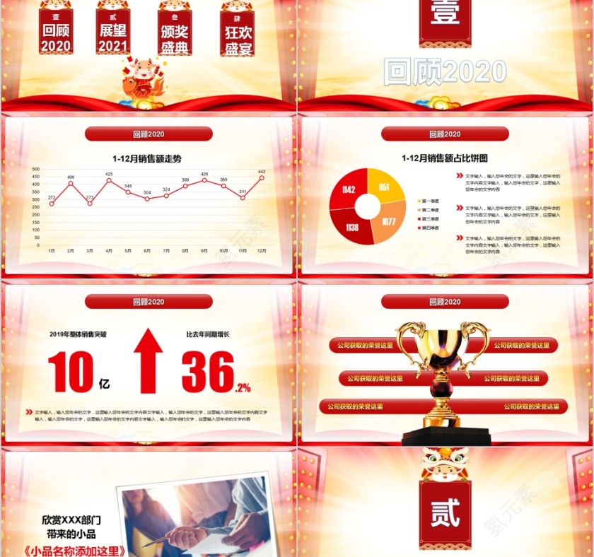 公司开门红年会活动PPT模板第2张