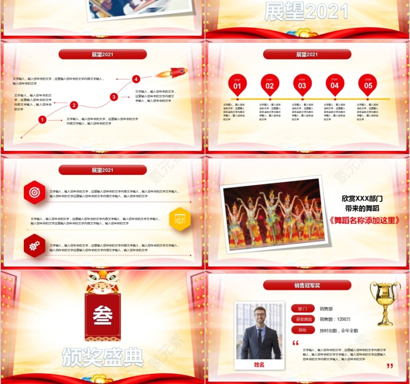 公司开门红年会活动PPT模板第3张