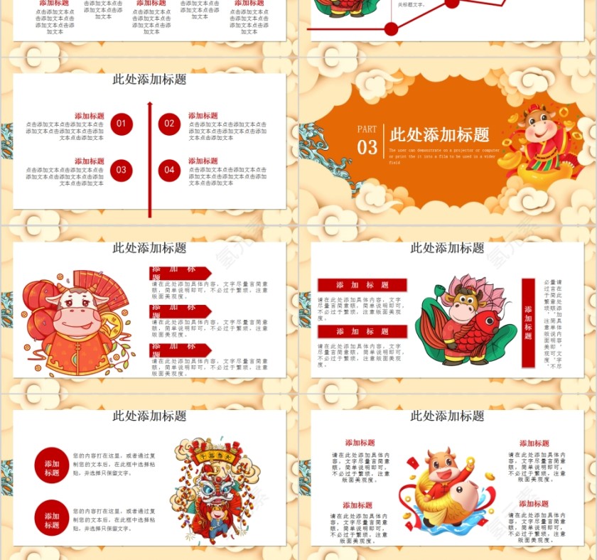 牛气冲天年会活动策划PPT模板第3张