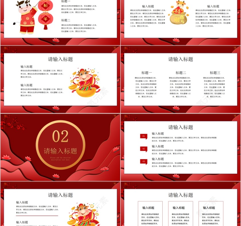 牛气冲天新年计划PPT模板第2张