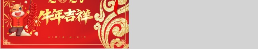 牛年吉祥中国传统节日春节PPT模板第5张
