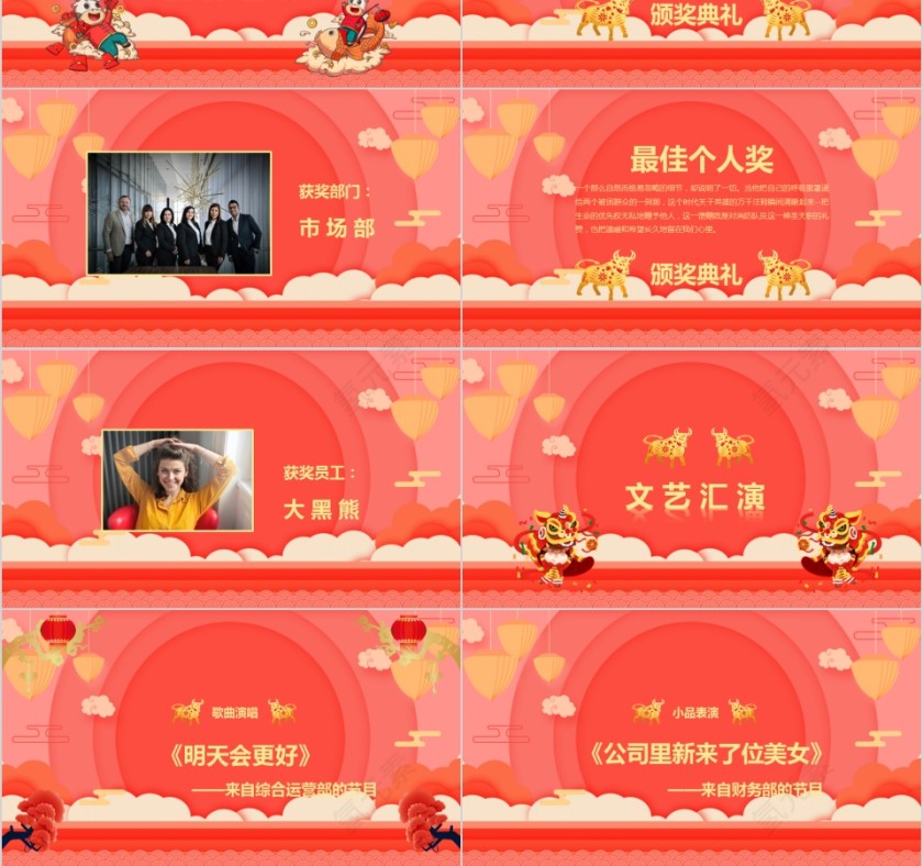 牛年大吉新年联欢晚会PPT模板第3张