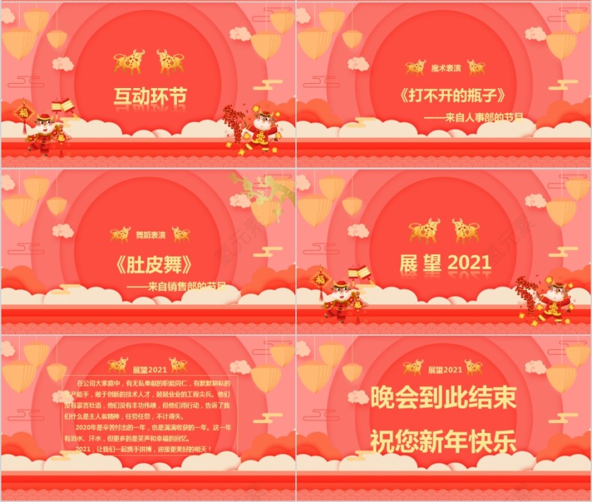 牛年大吉新年联欢晚会PPT模板第4张