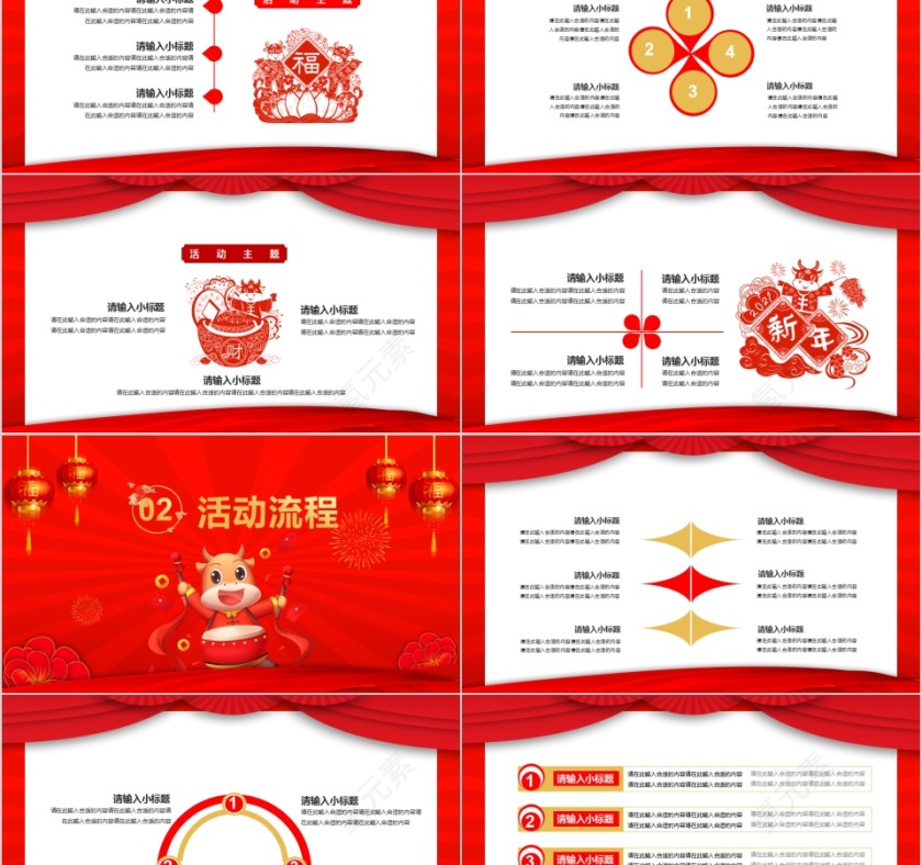 就是这么牛新年活动策划PPT模板第2张