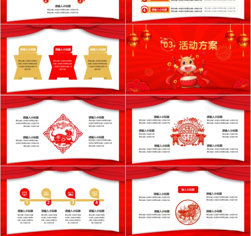 就是这么牛新年活动策划PPT模板第3张