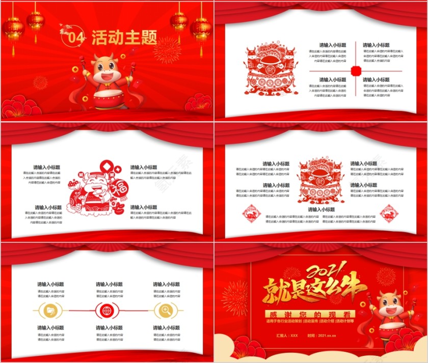 就是这么牛新年活动策划PPT模板第4张