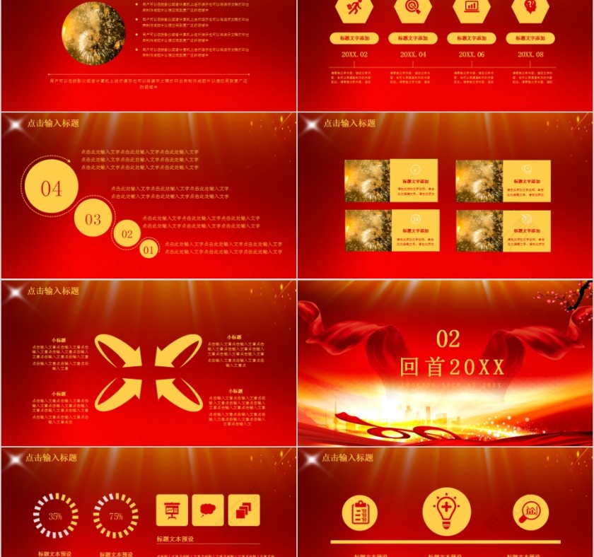 开门红颁奖典礼活动策划PPT模板第2张