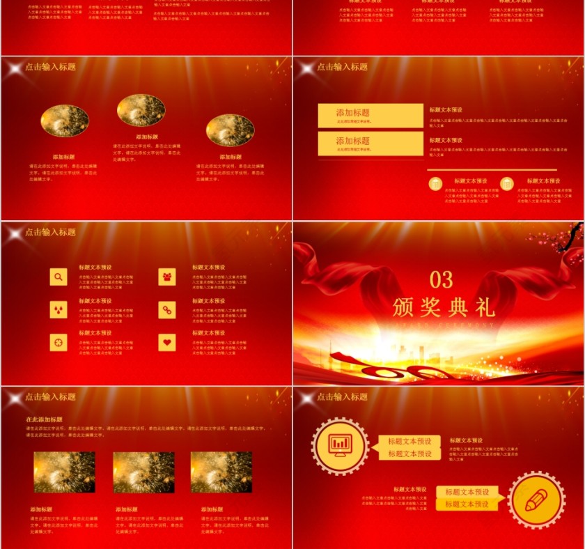 开门红颁奖典礼活动策划PPT模板第3张