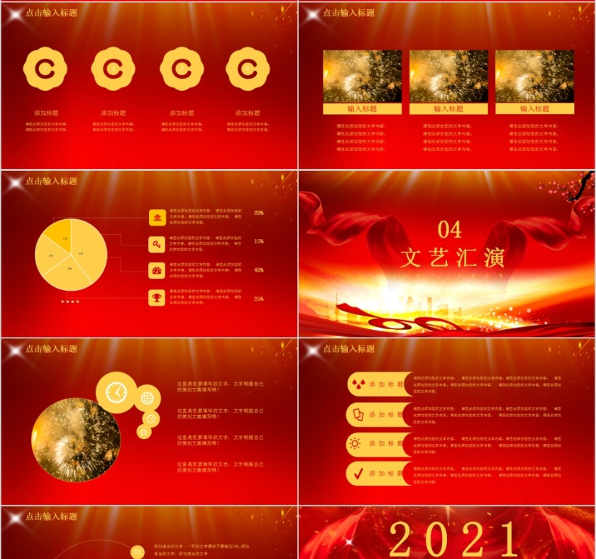 开门红颁奖典礼活动策划PPT模板第4张