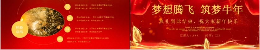 开门红颁奖典礼活动策划PPT模板第5张