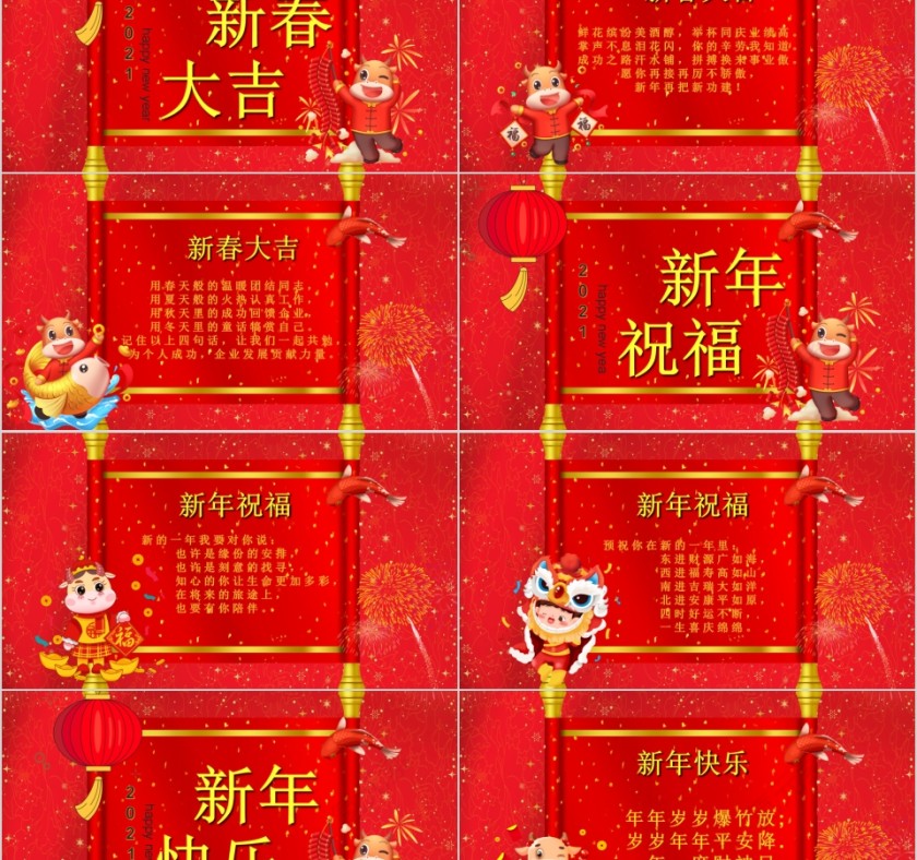 牛年吉祥年会活动策划PPT模板第2张