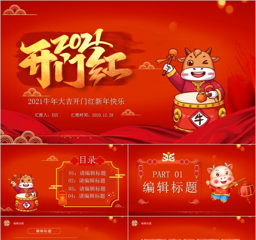 牛年大吉开门红新年快乐PPT模板第1张