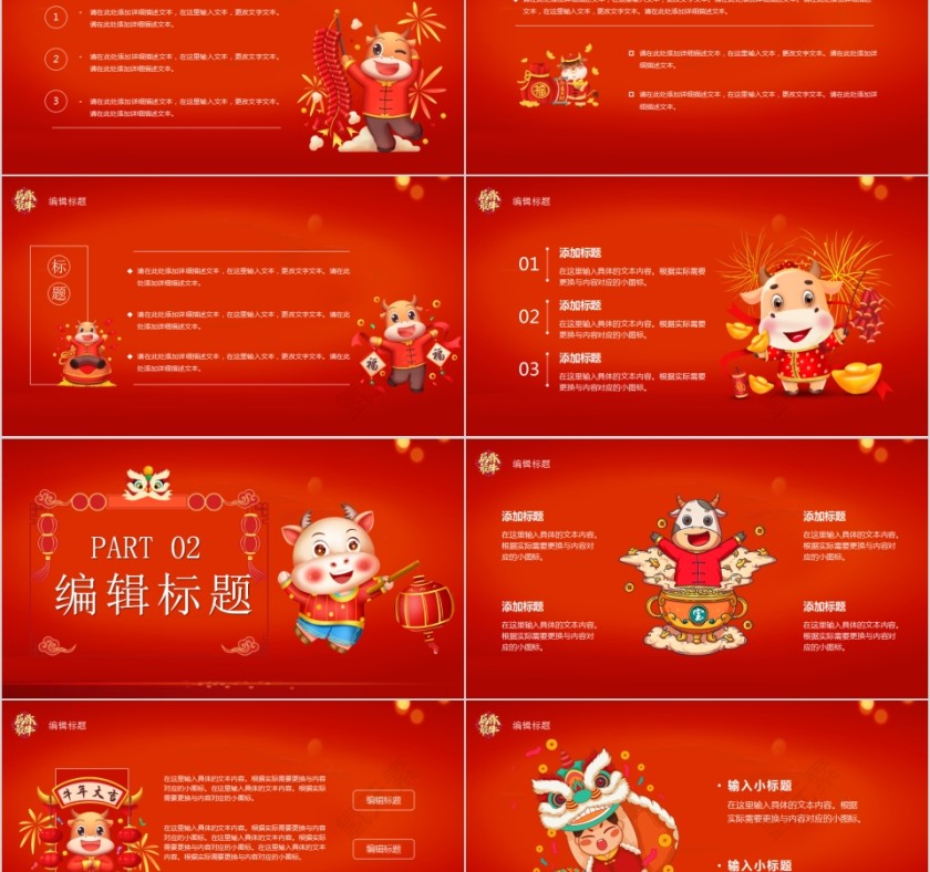 牛年大吉开门红新年快乐PPT模板第2张