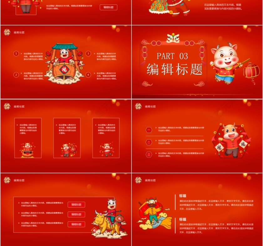 牛年大吉开门红新年快乐PPT模板第3张