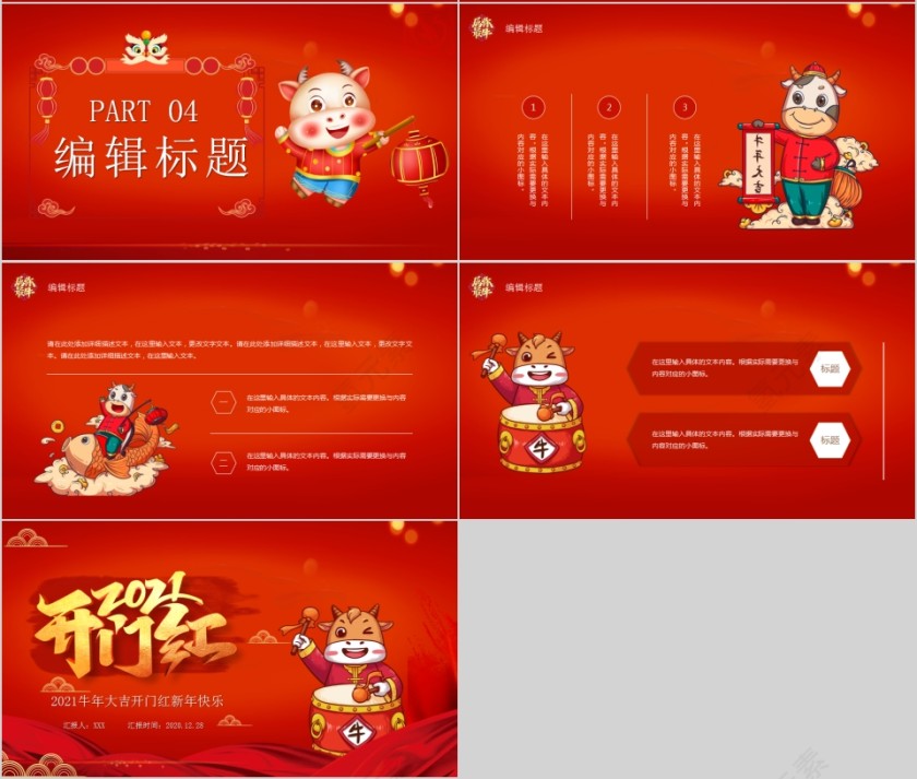 牛年大吉开门红新年快乐PPT模板第4张