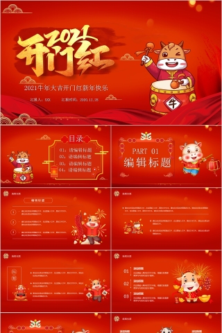 牛年大吉开门红新年快乐PPT模板