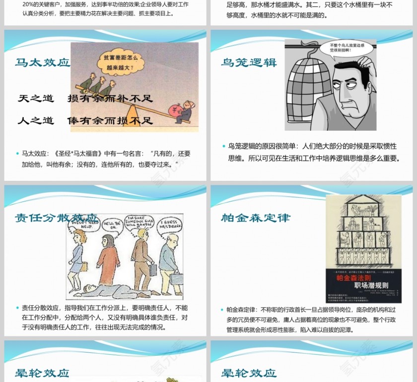 定律效应大全培训课件第5张