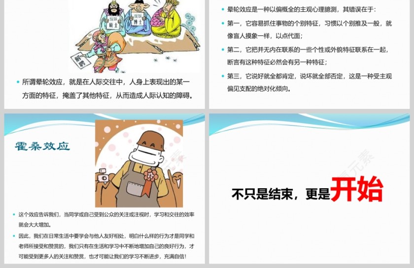 定律效应大全培训课件第6张