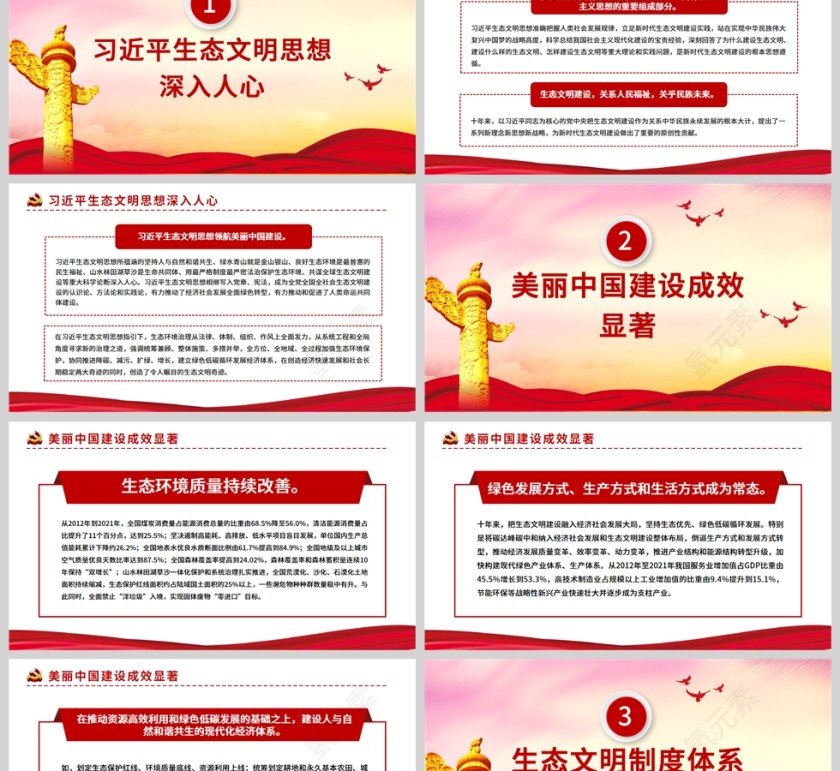 红色党政风党员干部深入学习非凡十年之生态文明建设PPT模板第2张