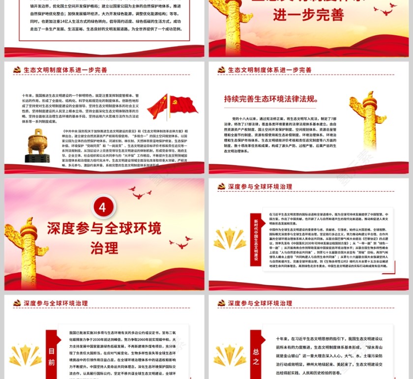 红色党政风党员干部深入学习非凡十年之生态文明建设PPT模板第3张