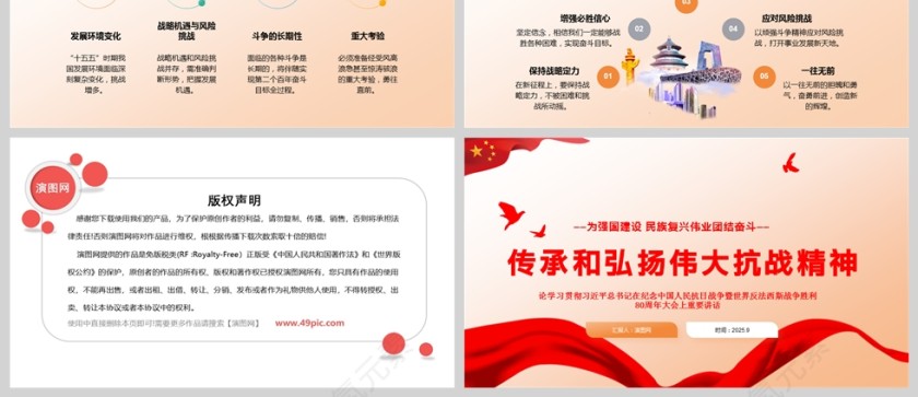 《传承和弘扬伟大抗战精神》课件PPT第3张