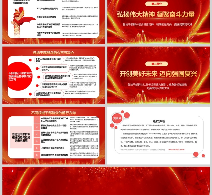 《弘扬伟大抗战精神 奋进中国式现代化新征程》教育课件PPT第2张