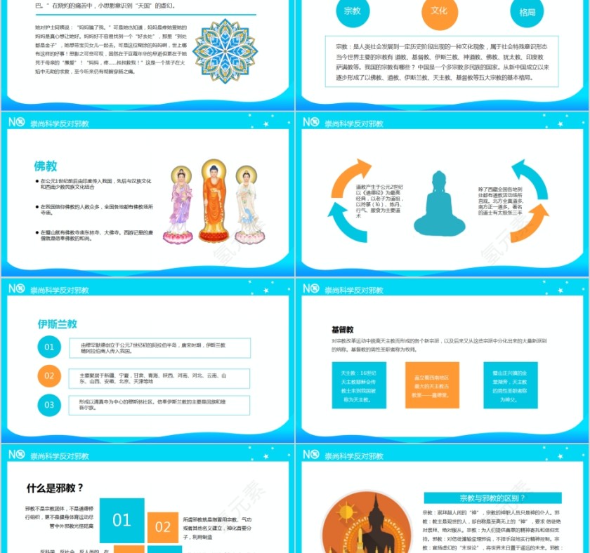 崇尚科学反对邪教学校主题教育宣传PPT模板第2张